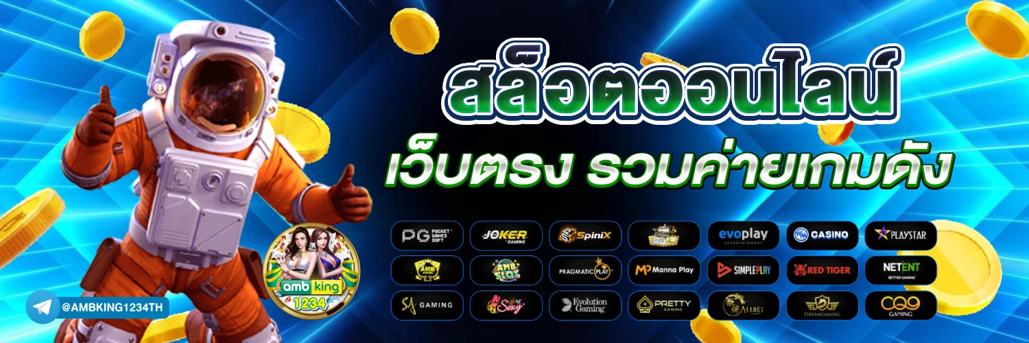 เว็บสล็อตแตกง่าย โบนัส เยอะ ๆ ไม่มี ขั้นต่ำ - แบนเนอร์โปรโมชั่น