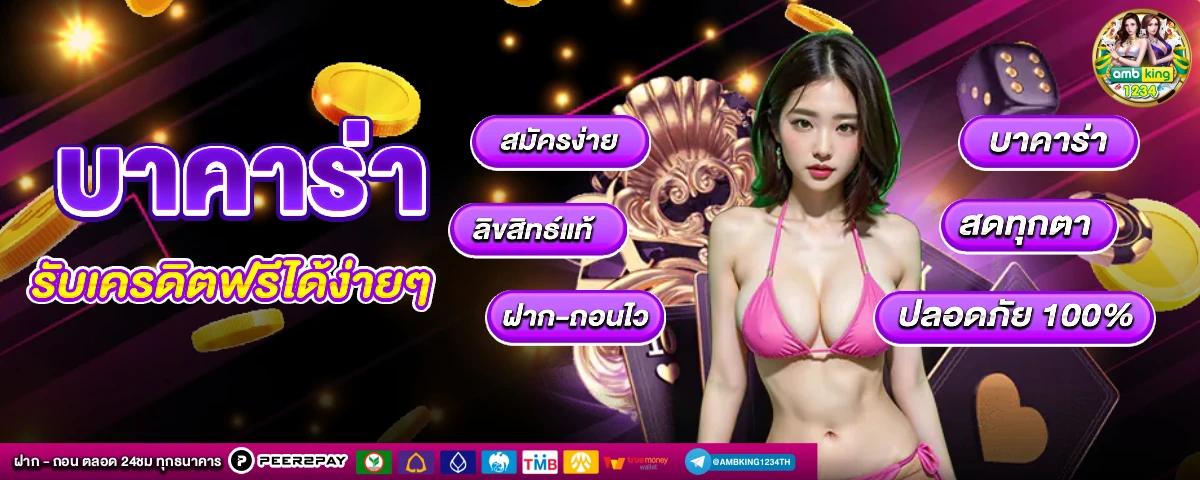 เว็บออนไลน์ เว็บตรง ฝากถอนไม่มีขั้นต่ํา - แบนเนอร์โปรโมชั่น
