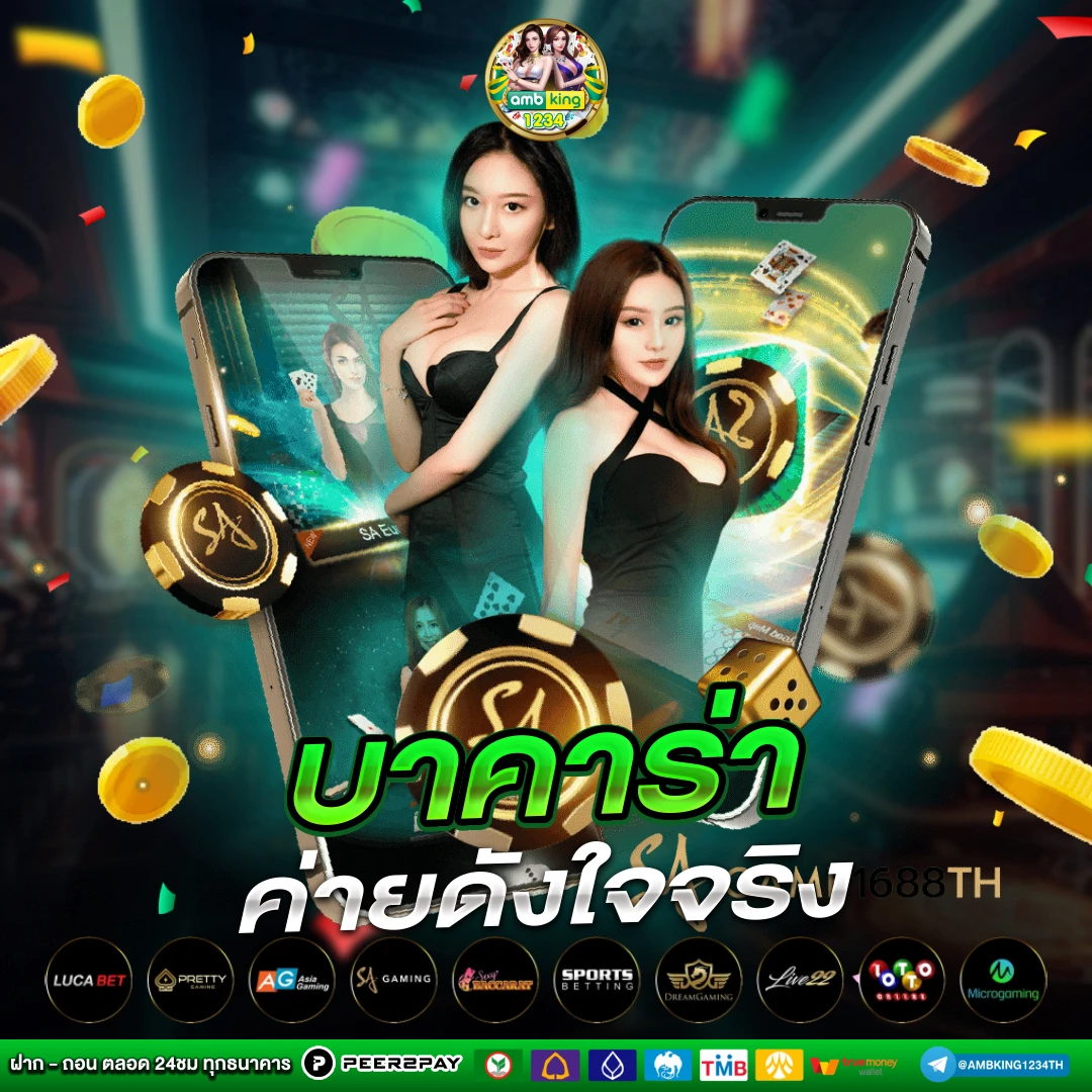 บาคาร่า24 - แบนเนอร์โปรโมชั่น