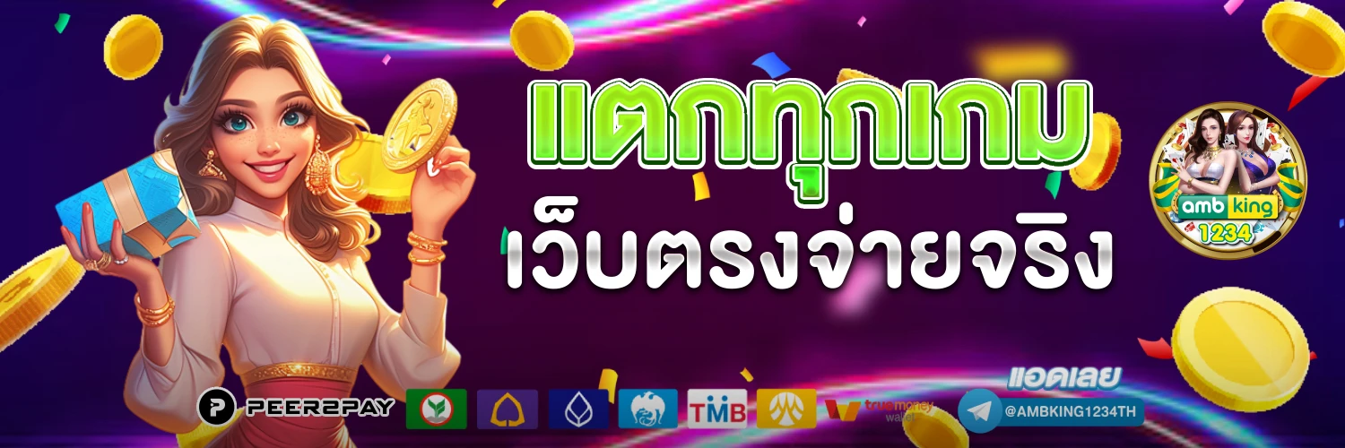 เว็บรวมสล็อตทุกค่าย ฝากถอน ไม่มี ขั้นต่ํา - แบนเนอร์โปรโมชั่น