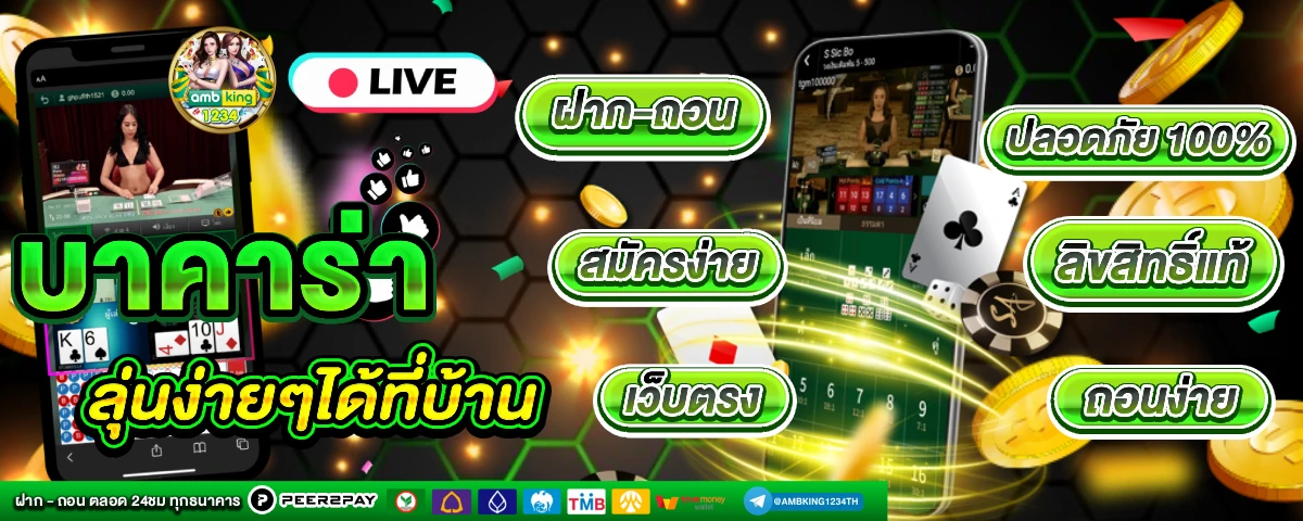 รวมเว็บ ฝากถอน วอ เลท - แบนเนอร์โปรโมชั่น