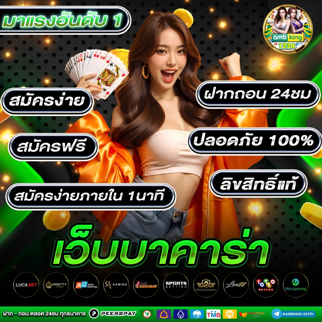 โจ๊ก888 - แบนเนอร์โปรโมชั่น