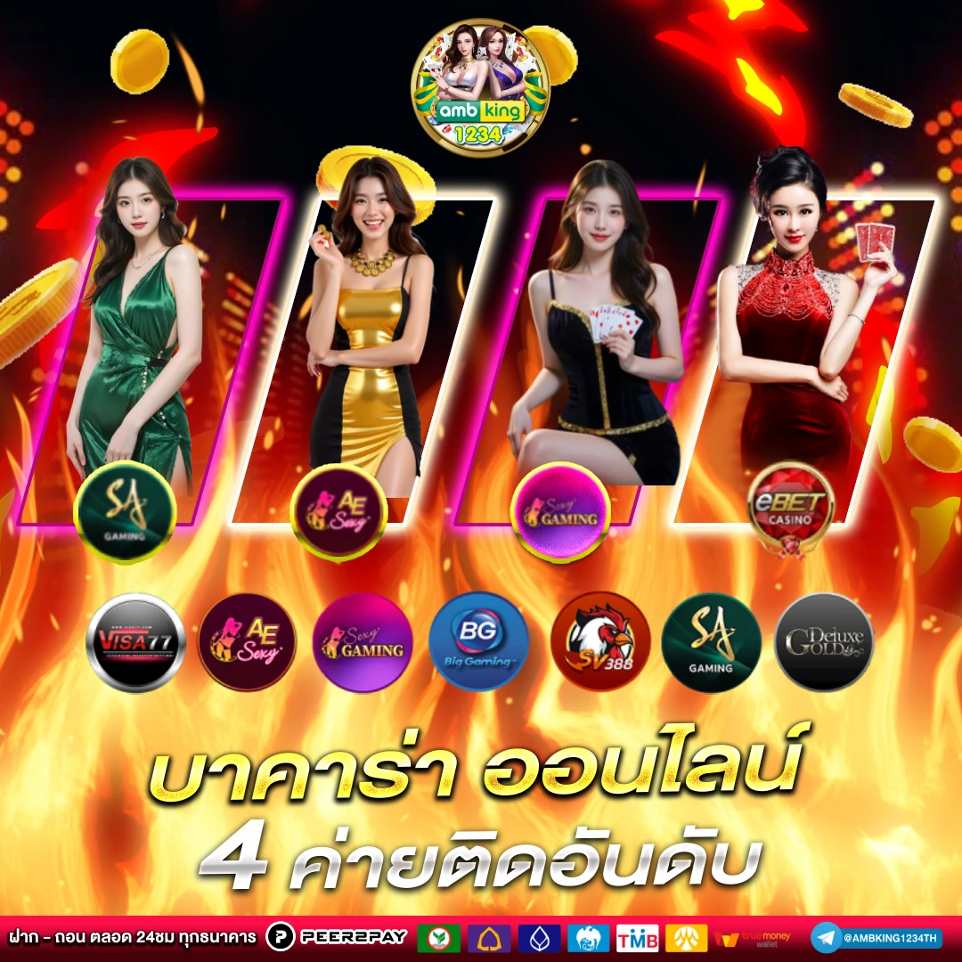 เกมออนไลน์เว็บตรง - แบนเนอร์โปรโมชั่น