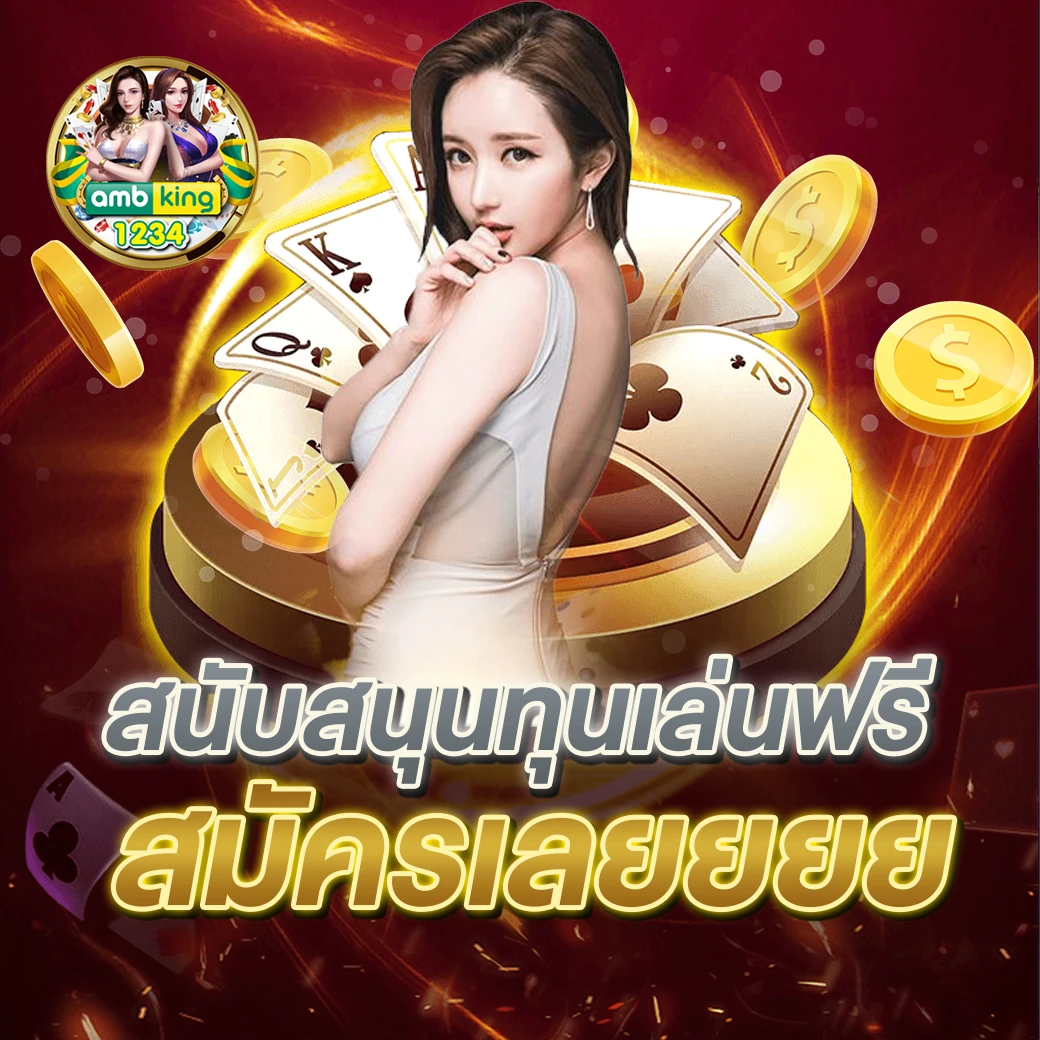 คาสิโนออนไลน์ต่างประเทศ - แบนเนอร์โปรโมชั่น