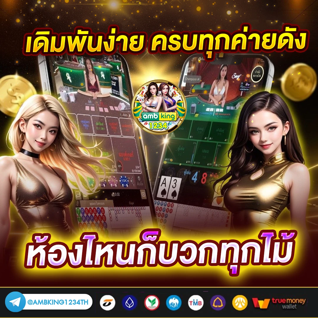 สมัคบาคาร่า - แบนเนอร์โปรโมชั่น