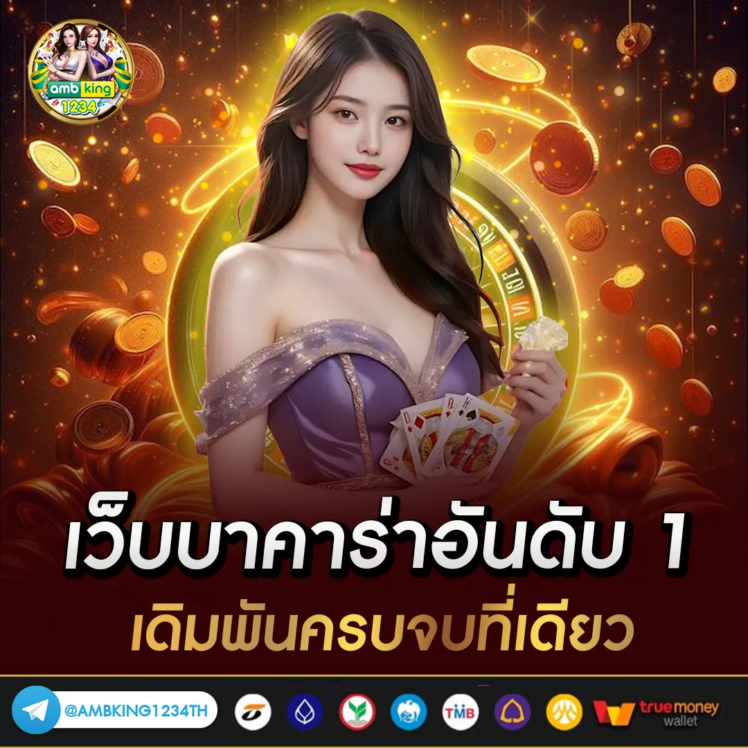 เกมสล็อตแตกดี - แบนเนอร์โปรโมชั่น