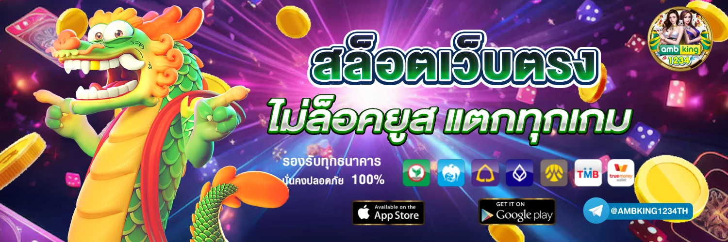 เกมส์ สล็อต ออนไลน์ - แบนเนอร์โปรโมชั่น