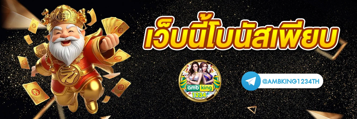 เข้าเกมสล็อตpg - แบนเนอร์โปรโมชั่น