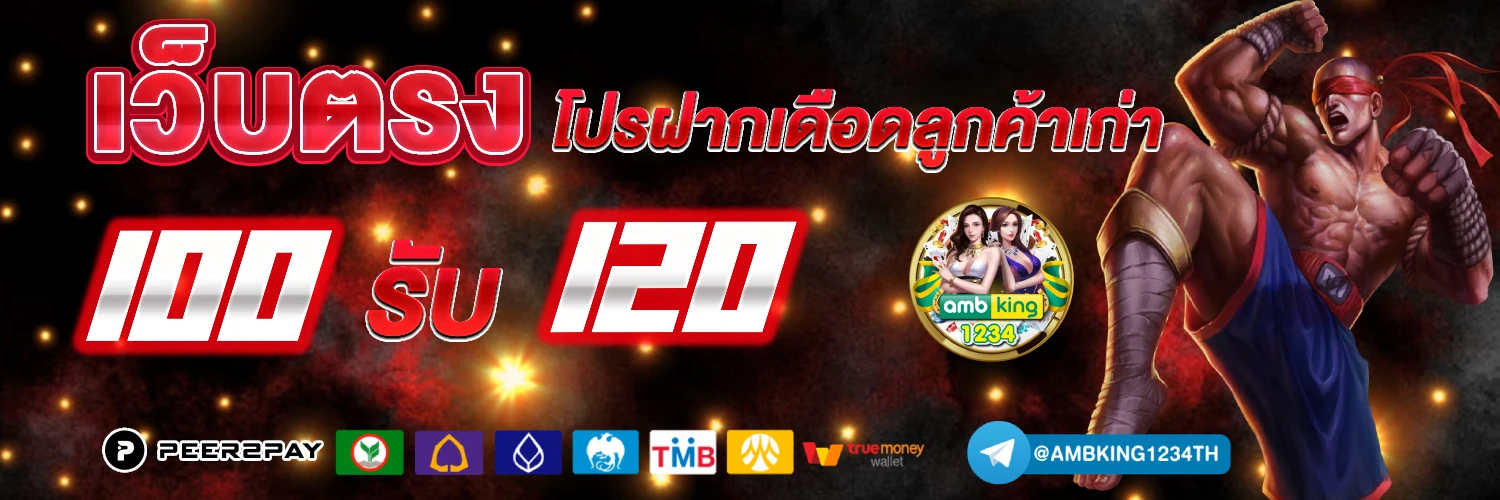 สล็อต 888 เว็บตรง ไม่ผ่านเอเย่นต์ ไม่มี ขั้น ต่ํา - แบนเนอร์โปรโมชั่น