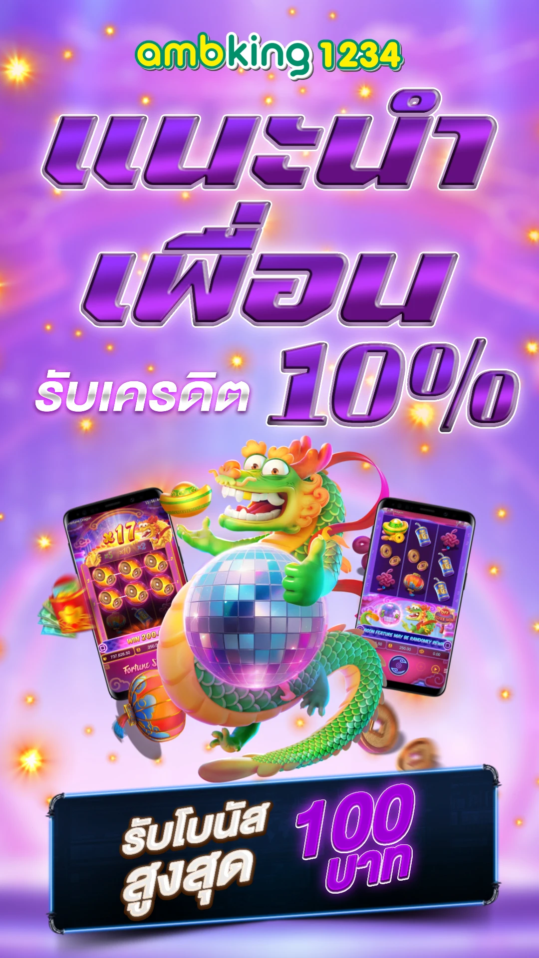 สล็อต ออ โต้ 10รับ100 - แบนเนอร์โปรโมชั่น