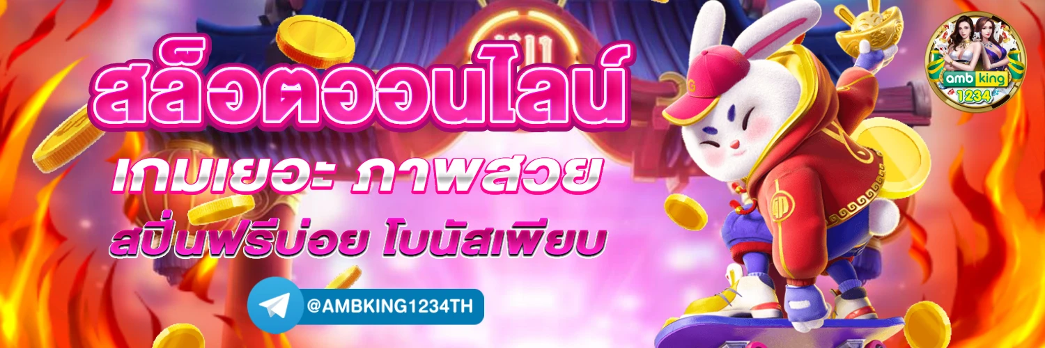 เว็บสล็อตใหม่ล่าสุด ฝากถอน ไม่มี ขั้นต่ํา - แบนเนอร์โปรโมชั่น