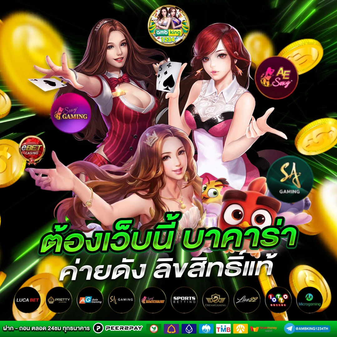 เว็บบาคาร่า - แบนเนอร์โปรโมชั่น