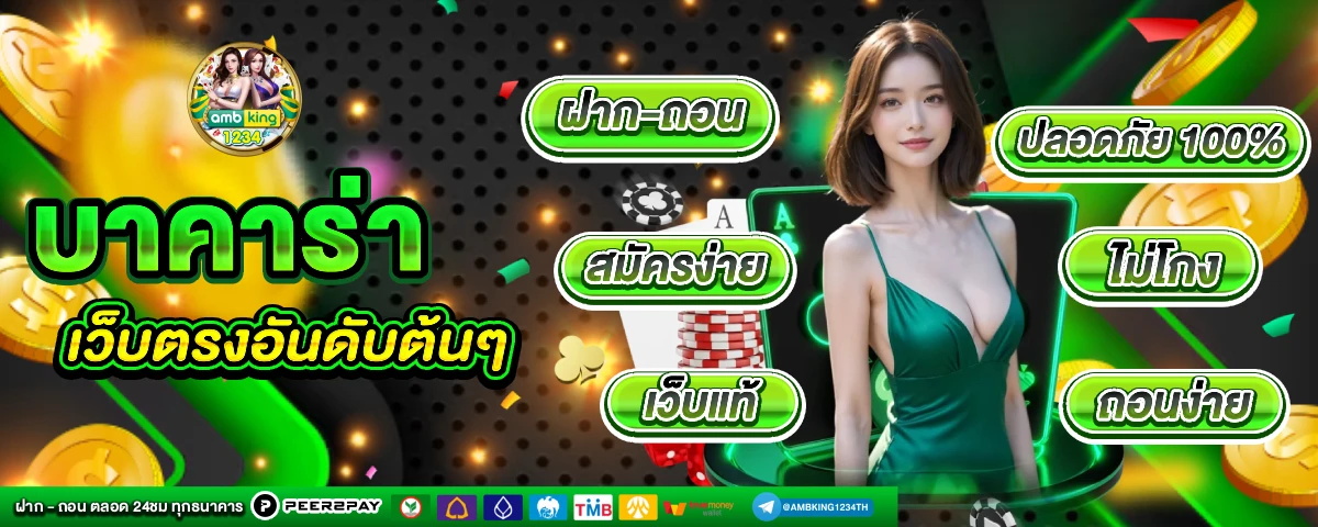 เว็บโอนผ่านวอเลท - แบนเนอร์โปรโมชั่น