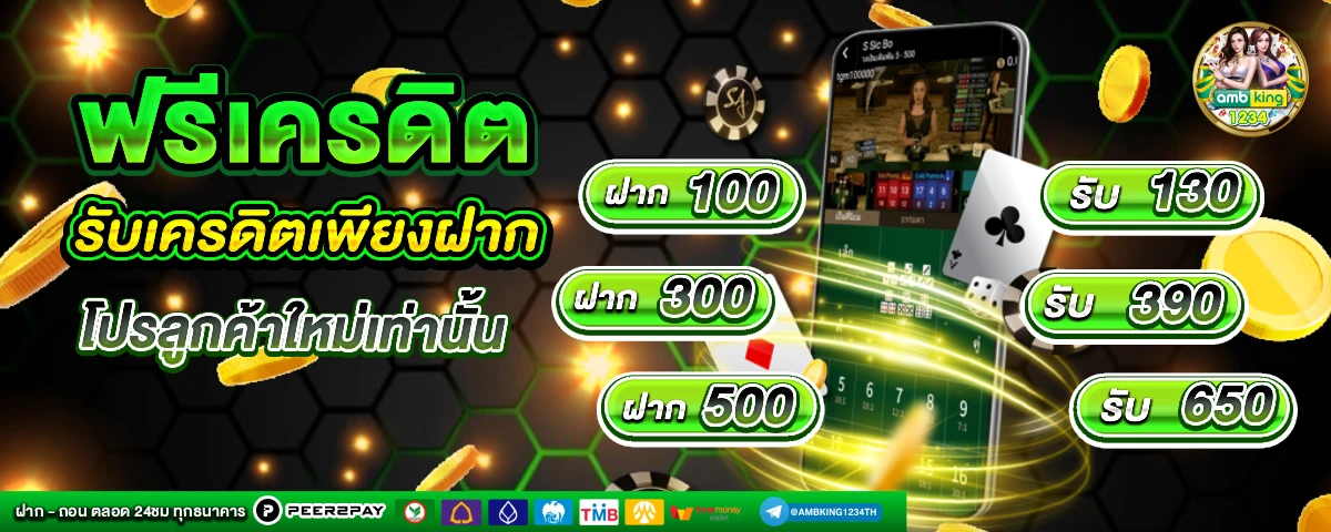 เว็บพนัน ทรูวอลเล็ต - แบนเนอร์โปรโมชั่น