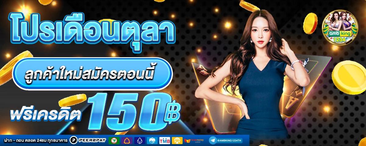 ฝาก50รับ100ไม่ต้องทําเทิร์นถอนไม่จํากัด - แบนเนอร์โปรโมชั่น