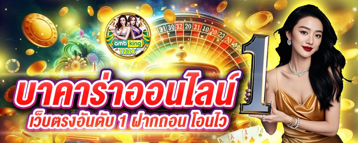 เว็บต่างประเทศ คาสิโน - แบนเนอร์โปรโมชั่น