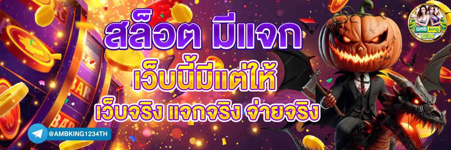 เล่นสล็อตฟรีทุกค่าย - แบนเนอร์โปรโมชั่น
