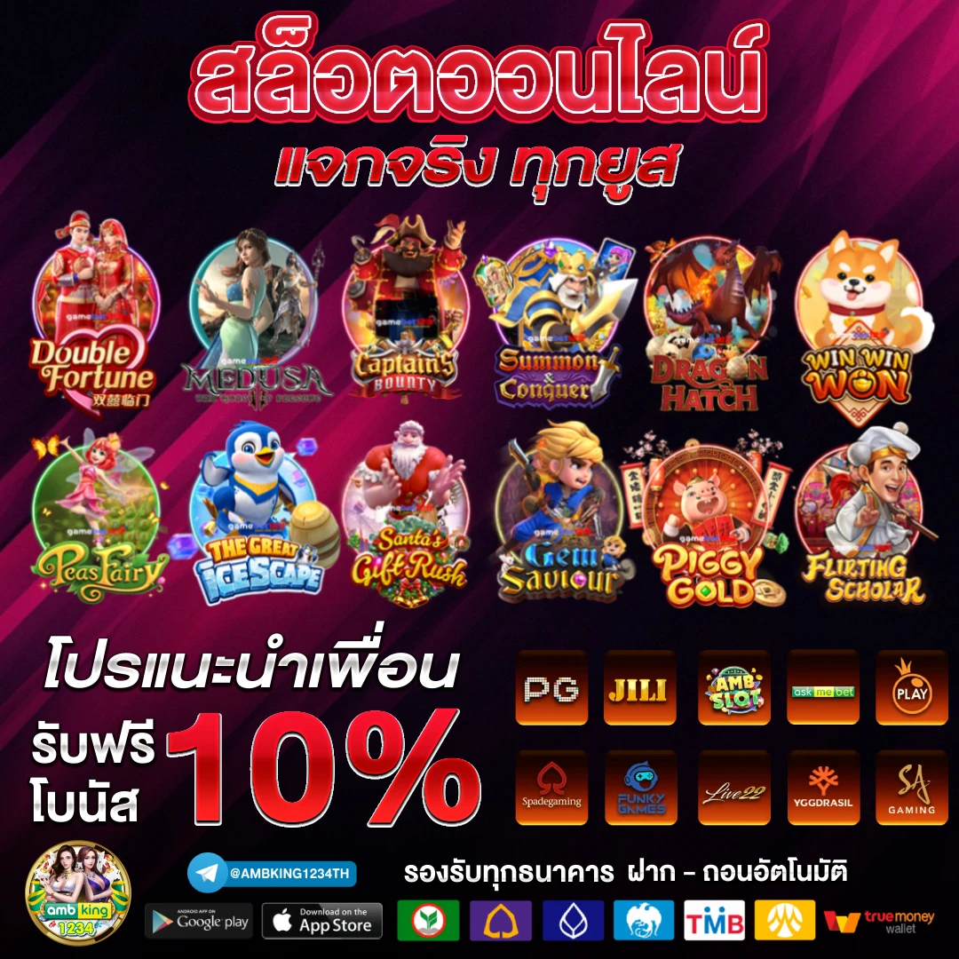 เว็บเดียว รวมทุกค่าย - แบนเนอร์โปรโมชั่น