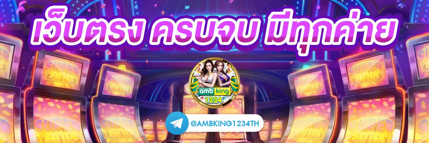 สล็อตเว็บตร - แบนเนอร์โปรโมชั่น