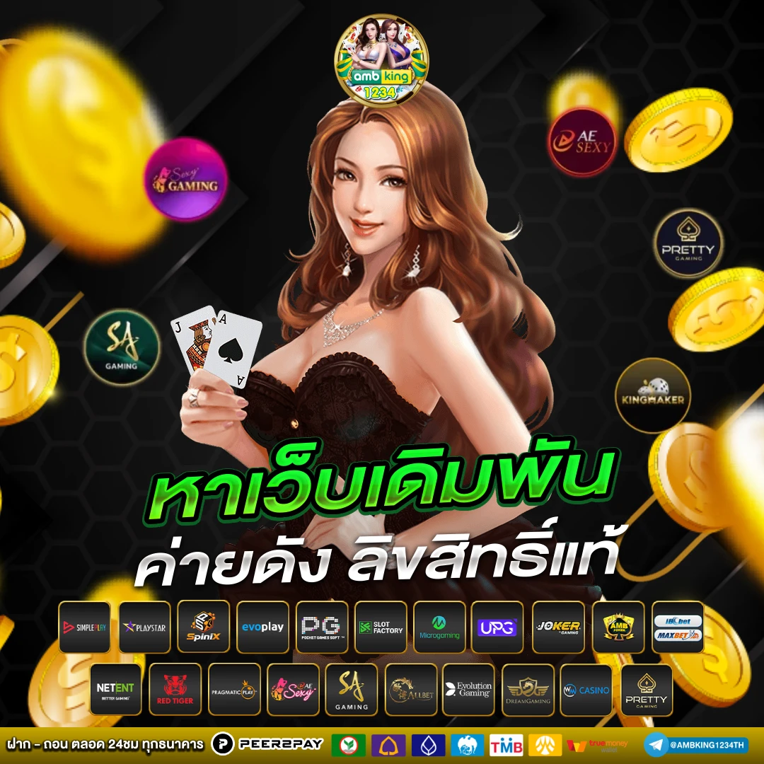 เว็บตรงอันดับ 1 - แบนเนอร์โปรโมชั่น