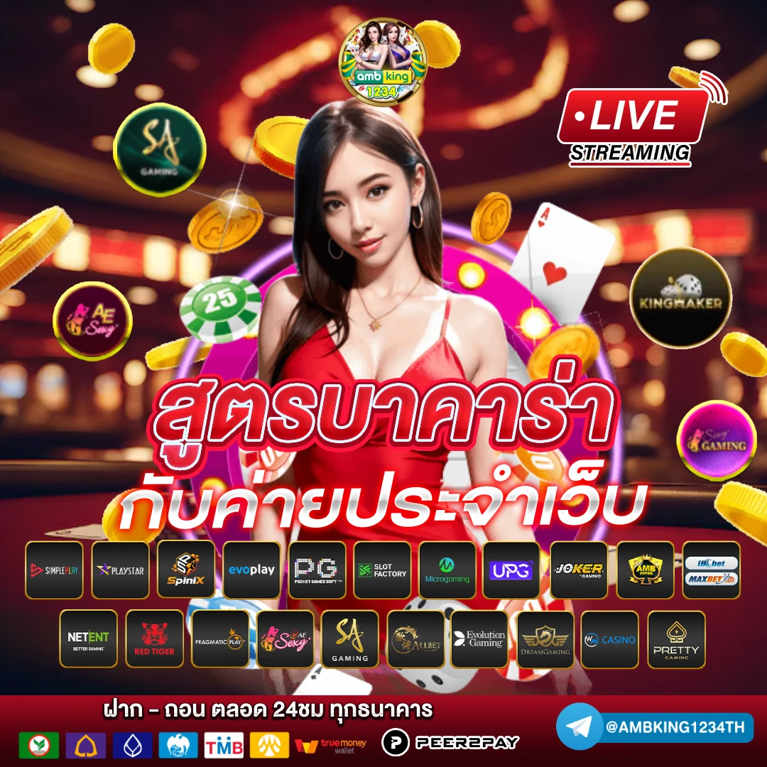 เกม บาคาร่า - แบนเนอร์โปรโมชั่น