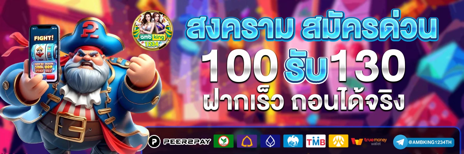 บาคาร่า เติมวอลเล็ท - แบนเนอร์โปรโมชั่น