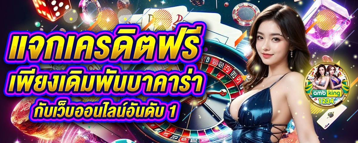 พนันออนไลน์ เว็บตรง - แบนเนอร์โปรโมชั่น