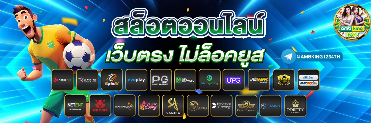 เว็บสล็อต ถอน ไม่มี ขั้น ต่ํา - แบนเนอร์โปรโมชั่น