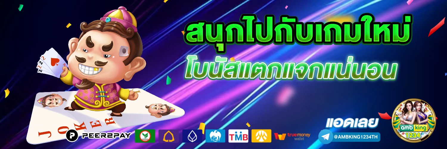 เว็บ เกม สล็อต - แบนเนอร์โปรโมชั่น
