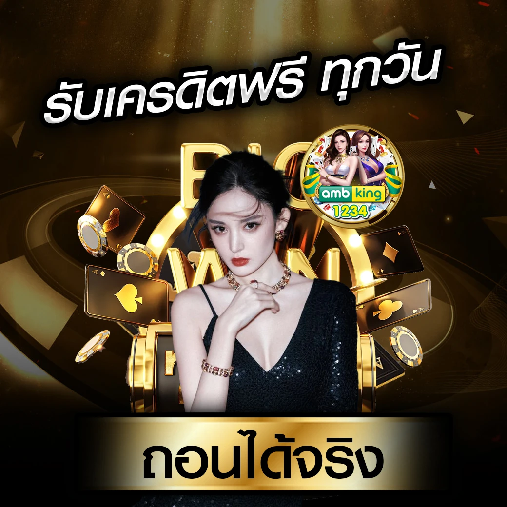 สมัครเว็บพนันออนไลน์ฟรี - แบนเนอร์โปรโมชั่น