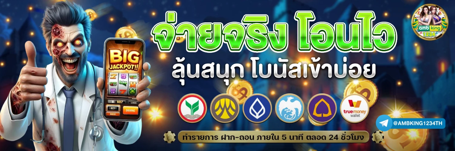 เว็บตรงไม่ผ่านเอเย่นต์ ไม่ต้องทำ เทิ ร์ น - แบนเนอร์โปรโมชั่น