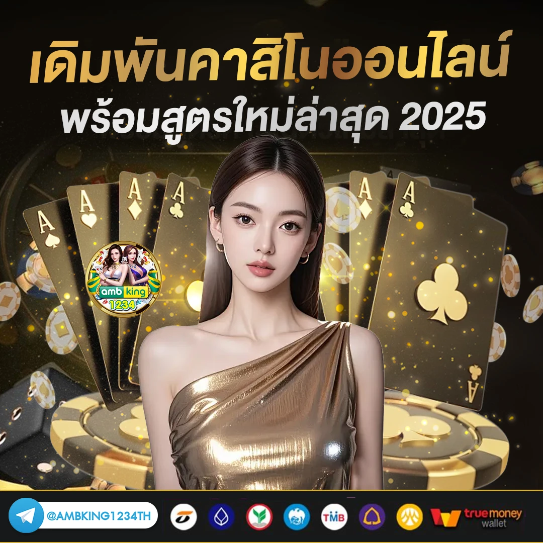 สมัครเล่นเกมออนไลน์ - แบนเนอร์โปรโมชั่น
