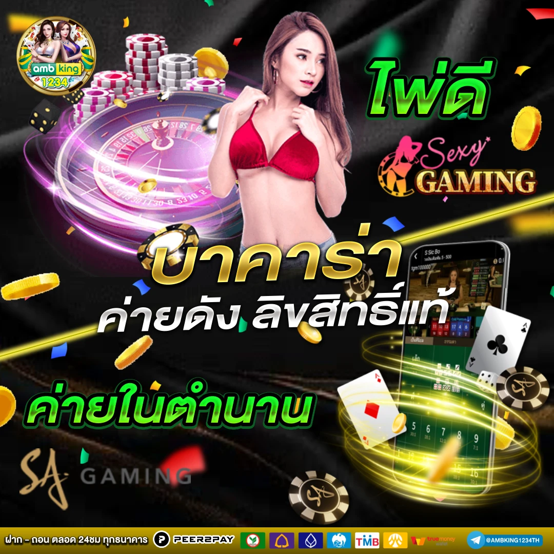 บา คา รา - แบนเนอร์โปรโมชั่น