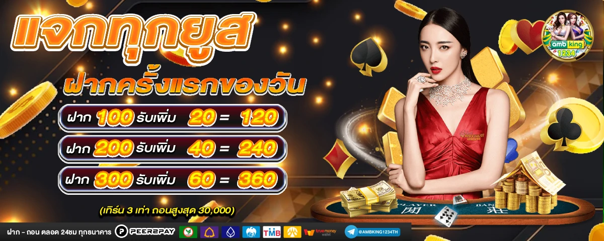 เกมสล็อต 666 - แบนเนอร์โปรโมชั่น
