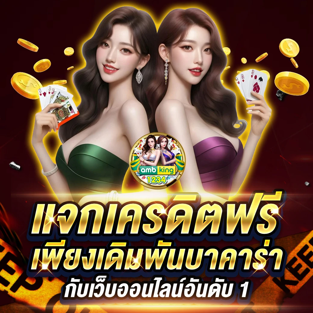 ฝากถอนไม่มีขั้นต่ำ เว็บตรง - แบนเนอร์โปรโมชั่น