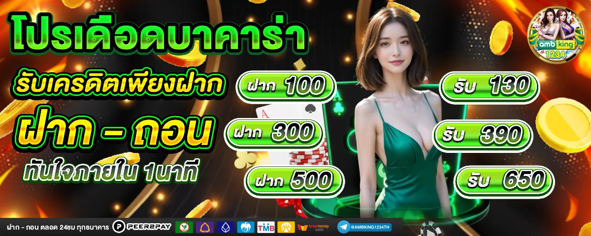 สล็อต168 โอน ผ่าน วอ เลท ไม่มีขั้นต่ํา - แบนเนอร์โปรโมชั่น