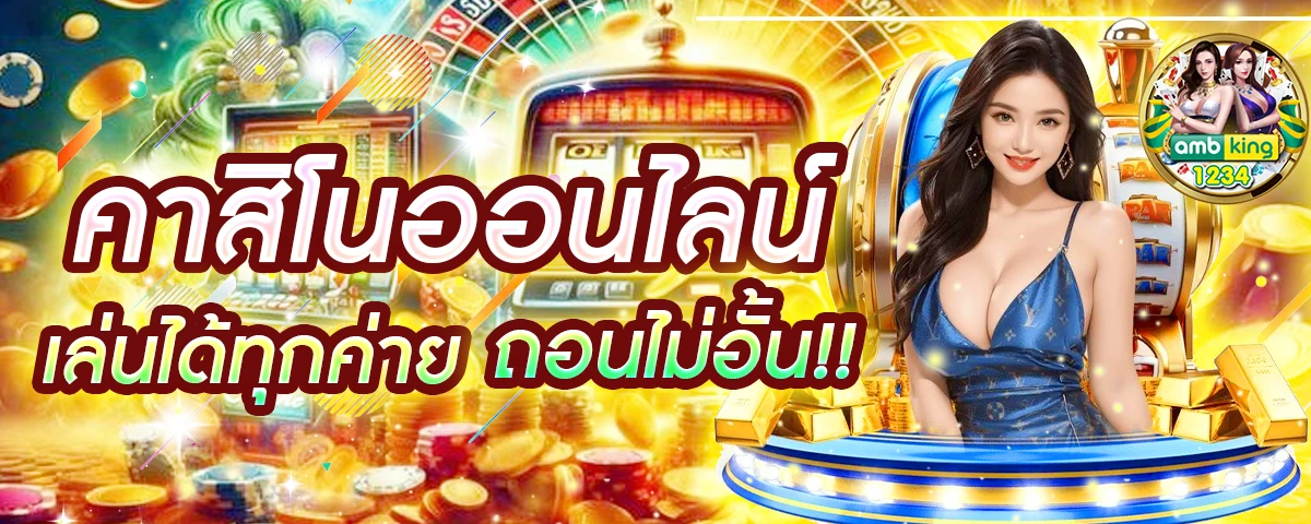 สล็อตเว็บตรง ไม่ผ่านเอเย่นต์ ไม่มี ขั้นต่ำ 168 - แบนเนอร์โปรโมชั่น