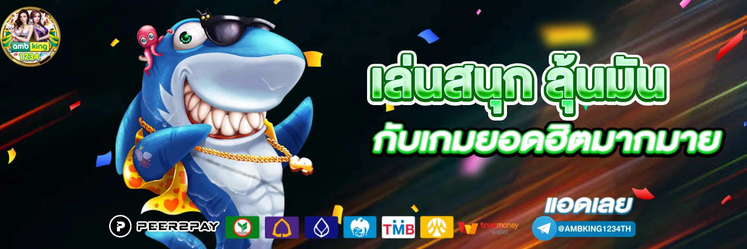 เวปจ่ายไว - แบนเนอร์โปรโมชั่น