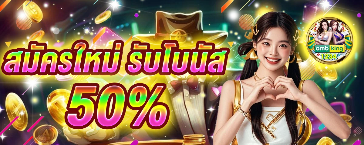 slot เว็บไหนดี - แบนเนอร์โปรโมชั่น