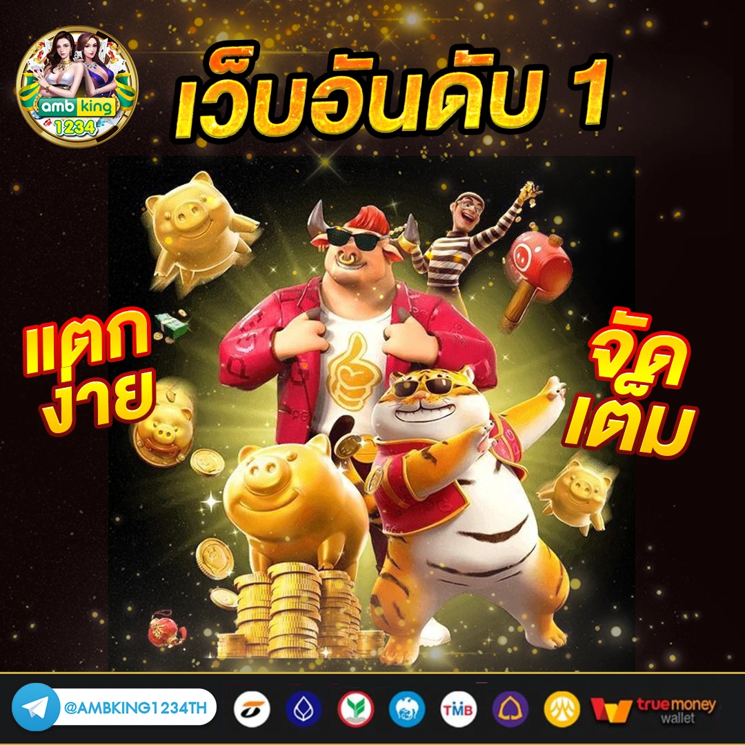 เว็บดีเว็บตรง - แบนเนอร์โปรโมชั่น