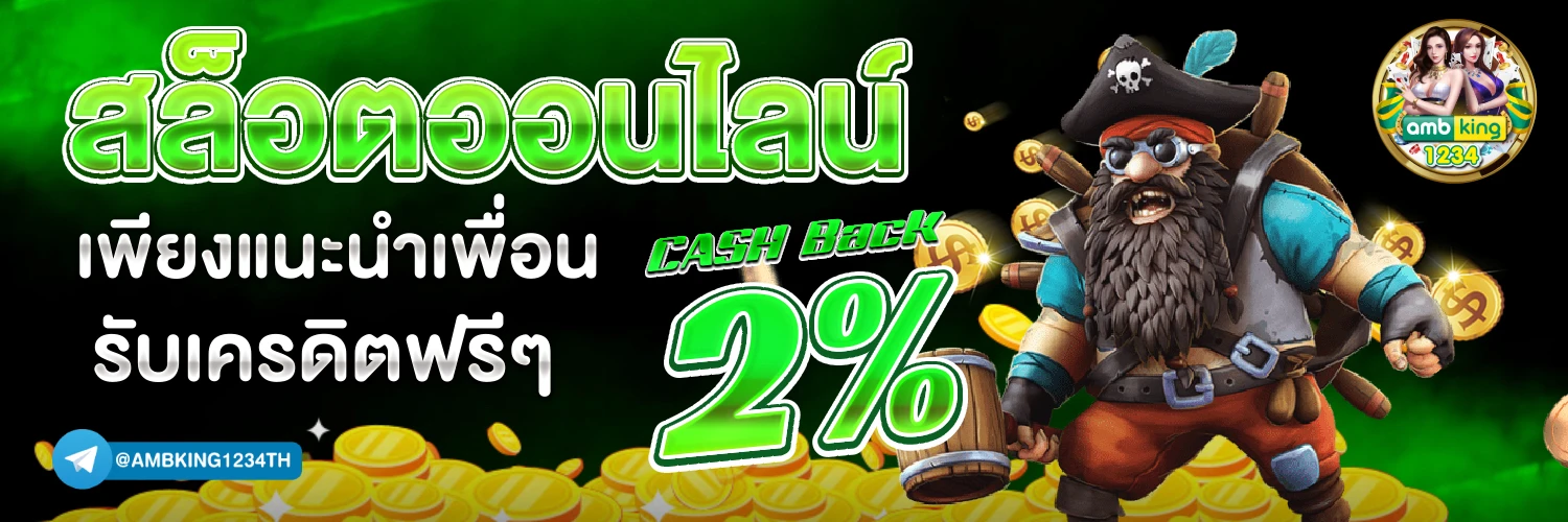 เกมสล็อต888 - แบนเนอร์โปรโมชั่น