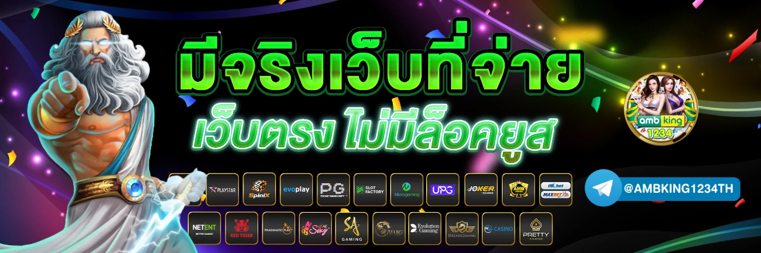 เว็บตรง 356 สล็อต ฝากถอน ไม่มี ขั้นต่ำ 1 บาท ก็ ถอนได้ - แบนเนอร์โปรโมชั่น