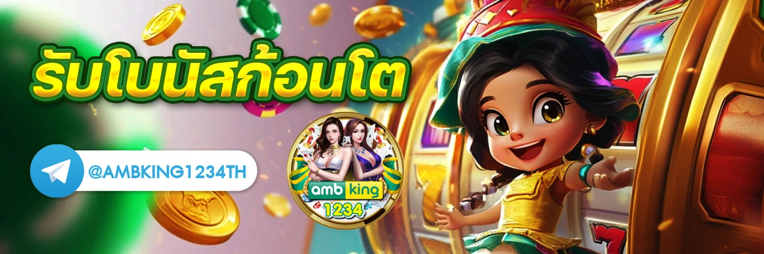 แอ พ เกมสล็อต ได้เงินจริง - แบนเนอร์โปรโมชั่น