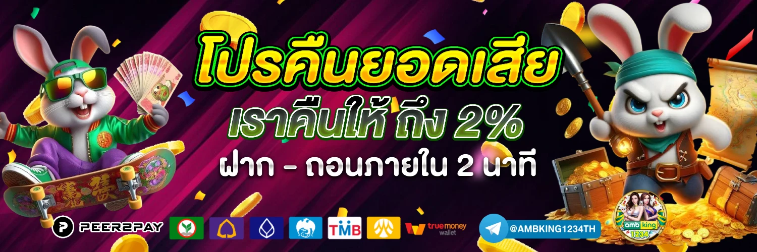 สล็อตเว็บตรงรับโปร - แบนเนอร์โปรโมชั่น