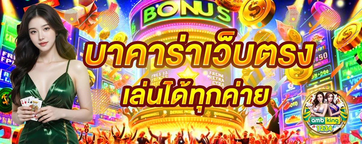 บาคาร่า 99 th - แบนเนอร์โปรโมชั่น