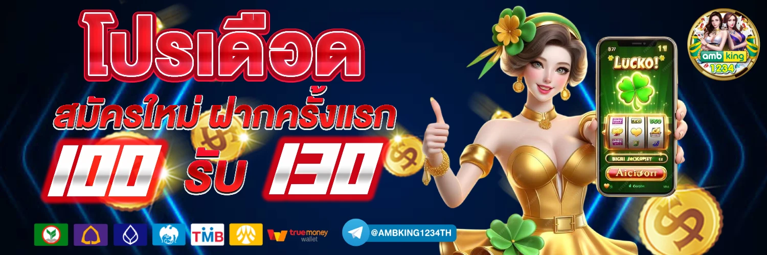 สมัคเกมสล๊อต - แบนเนอร์โปรโมชั่น
