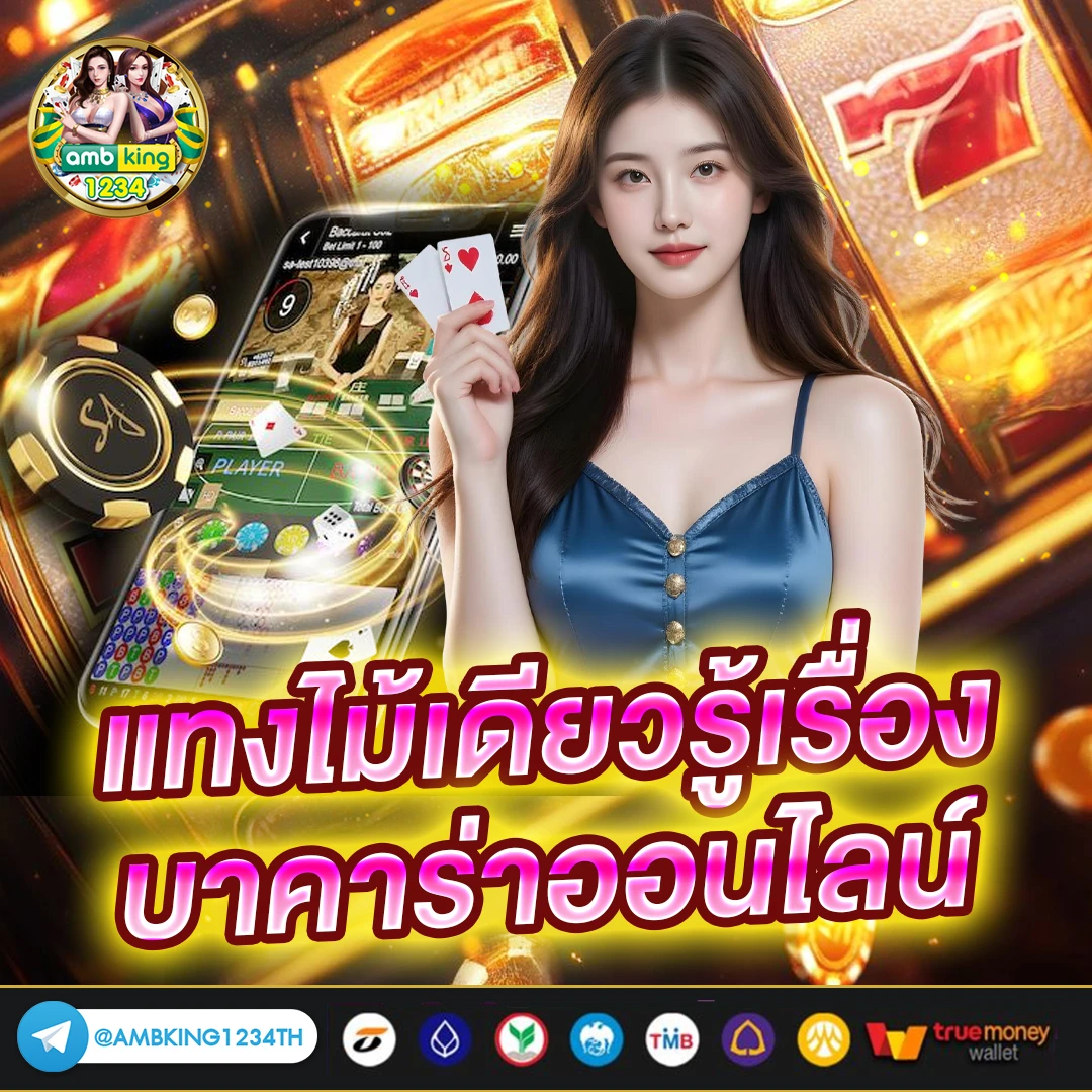 โปรสมาชิกใหม่ ถอนไม่อั้น - แบนเนอร์โปรโมชั่น