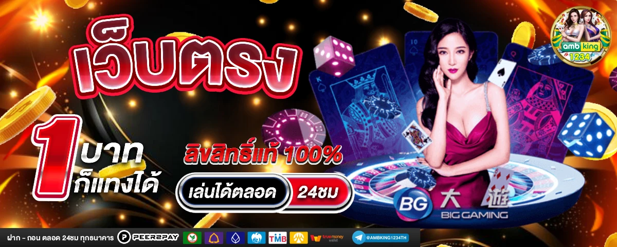 เกมคาสิโน ได้เงินจริง มือถือ - แบนเนอร์โปรโมชั่น