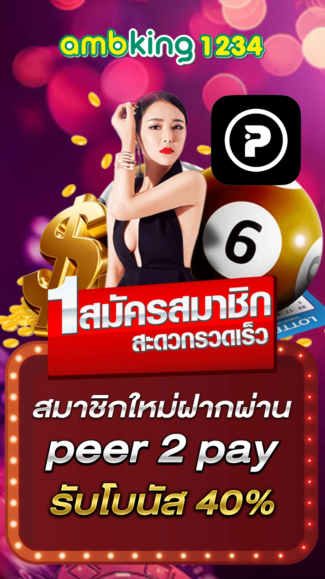 เวป88 - แบนเนอร์โปรโมชั่น