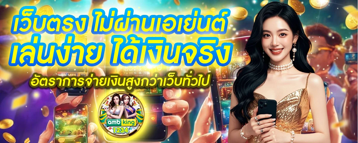 สล็อต เว็บตรง ขั้นต่ำ 1 บาท - แบนเนอร์โปรโมชั่น